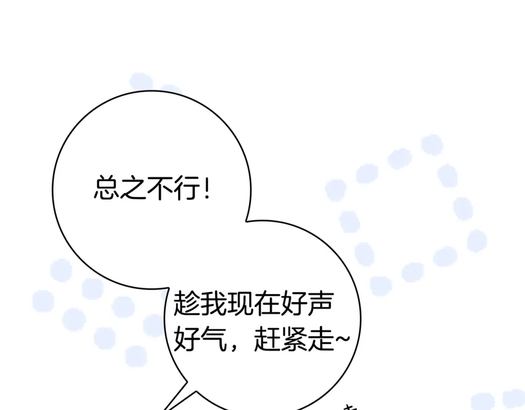 《只想在反派爸爸身边躺平》第49话 帅气的护卫 第24页