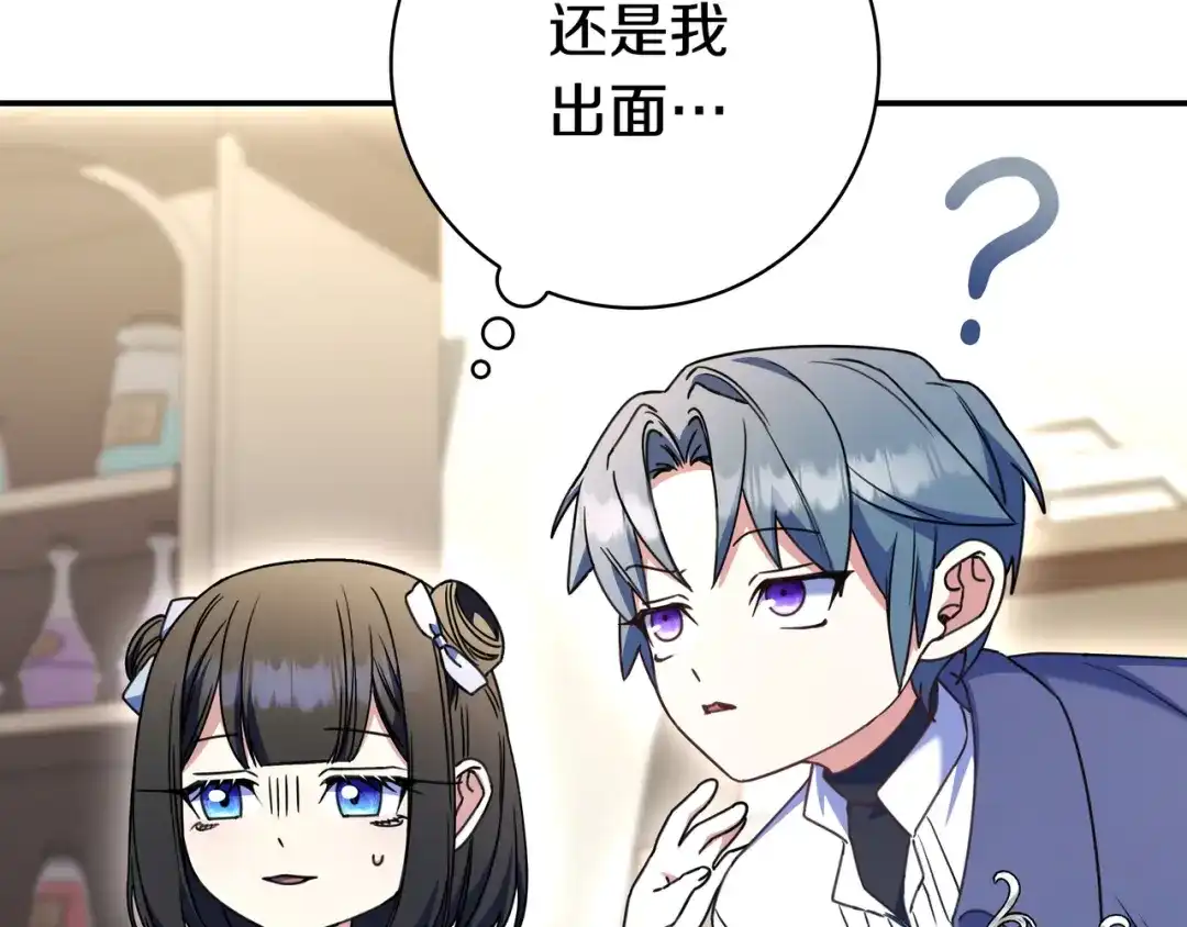 《只想在反派爸爸身边躺平》第49话 帅气的护卫 第143页