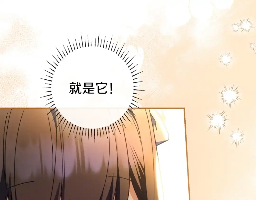 《只想在反派爸爸身边躺平》第49话 帅气的护卫 第78页