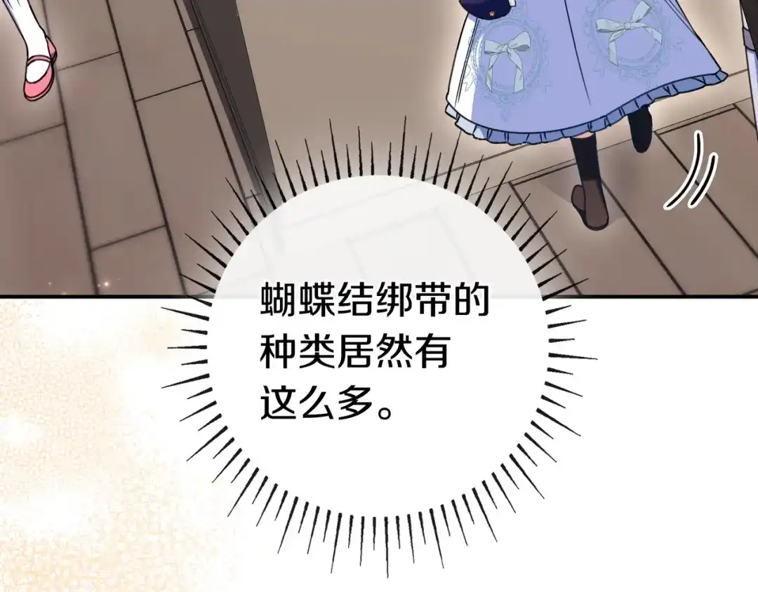 《只想在反派爸爸身边躺平》第49话 帅气的护卫 第74页