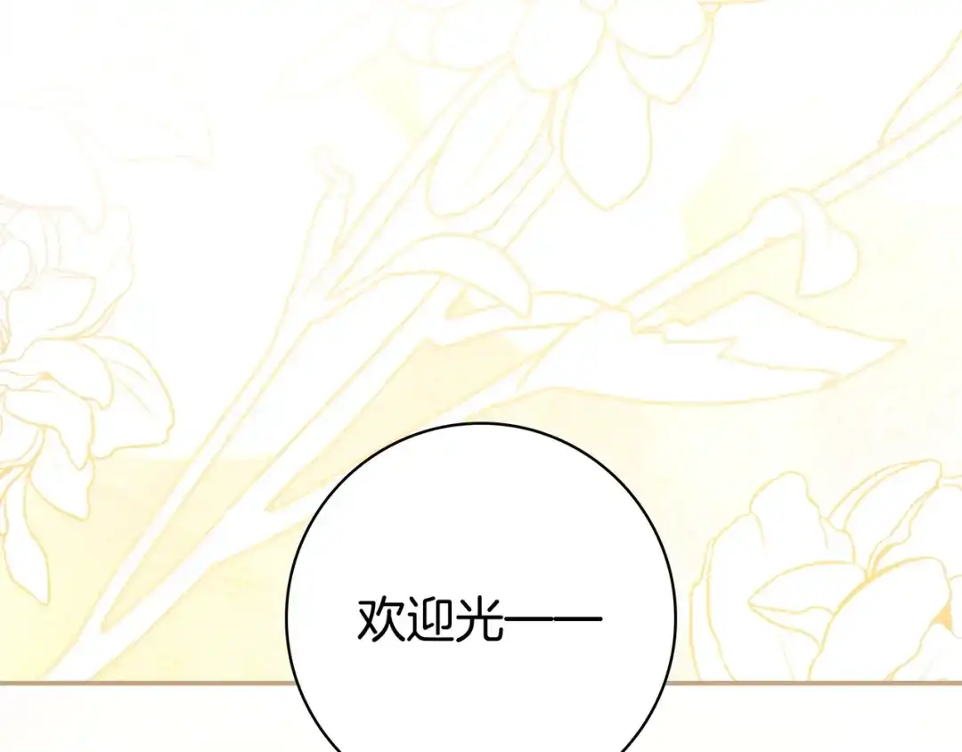 《只想在反派爸爸身边躺平》第49话 帅气的护卫 第51页