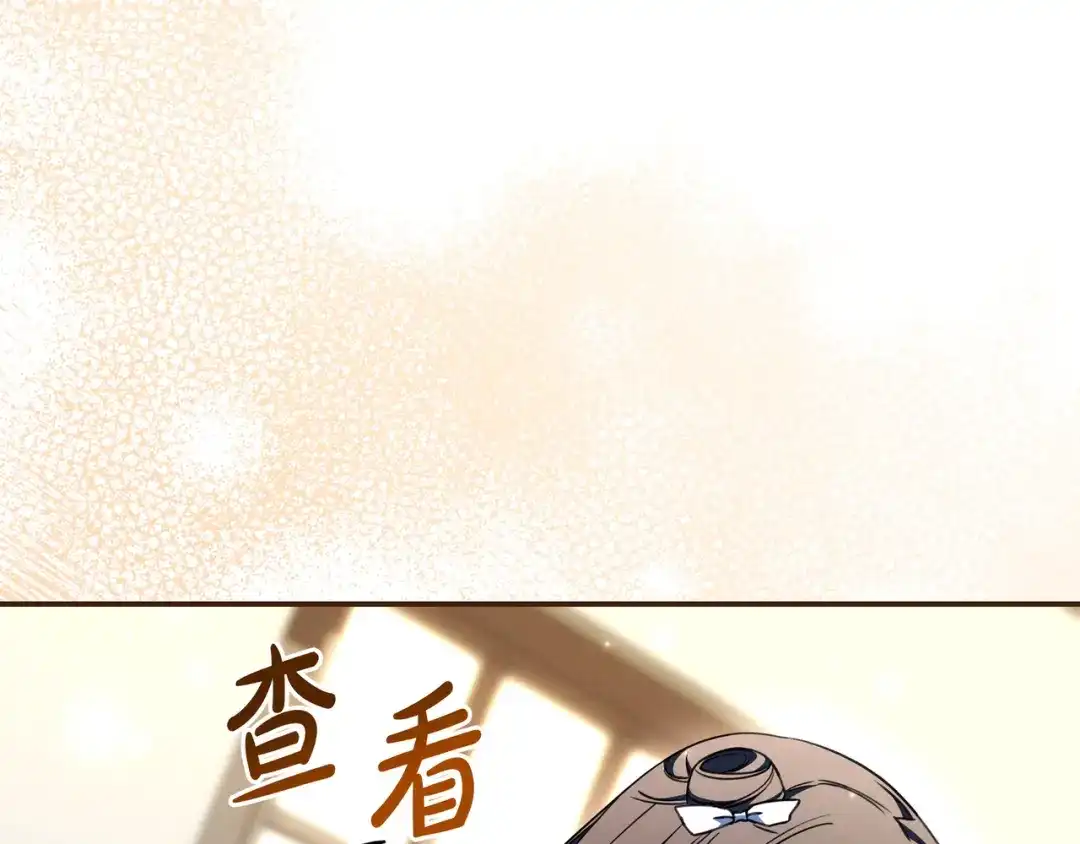 《只想在反派爸爸身边躺平》第49话 帅气的护卫 第75页