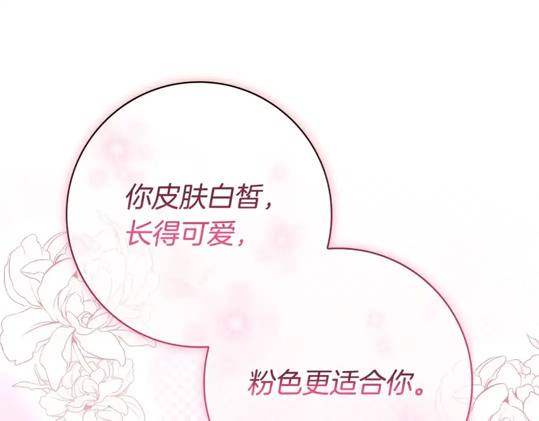 《只想在反派爸爸身边躺平》第49话 帅气的护卫 第104页