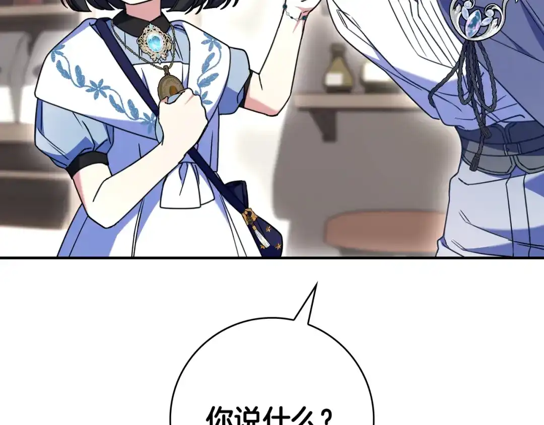 《只想在反派爸爸身边躺平》第49话 帅气的护卫 第144页