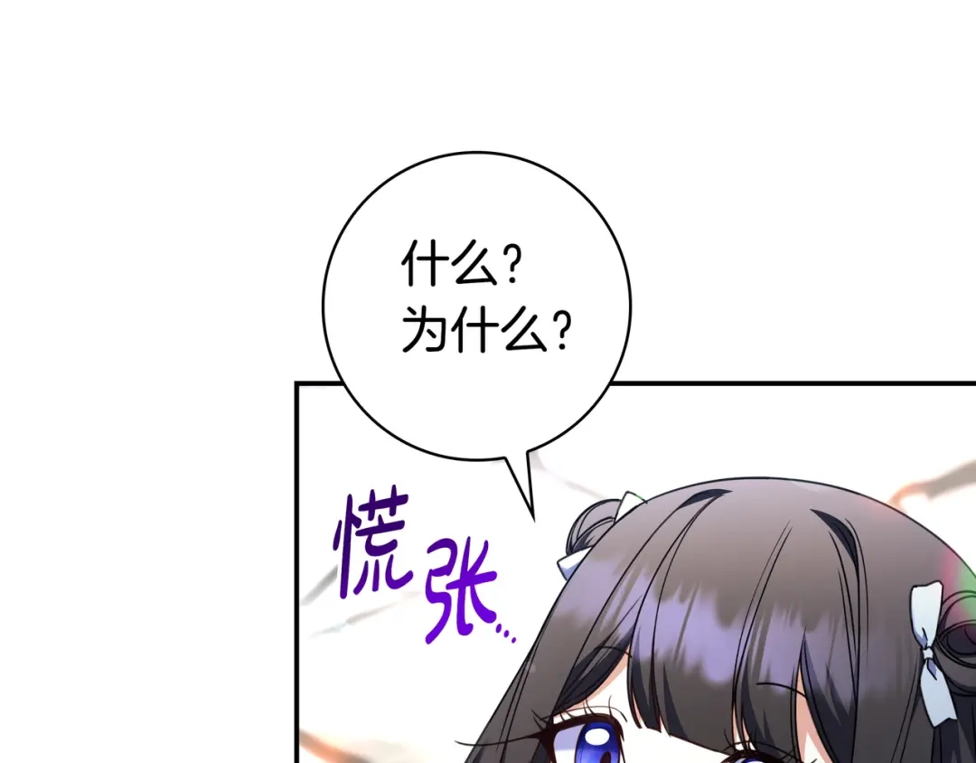 《只想在反派爸爸身边躺平》第49话 帅气的护卫 第11页