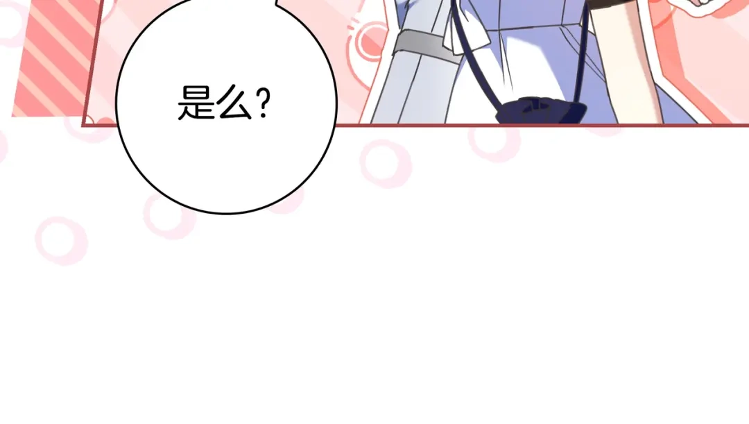 《只想在反派爸爸身边躺平》第49话 帅气的护卫 第71页