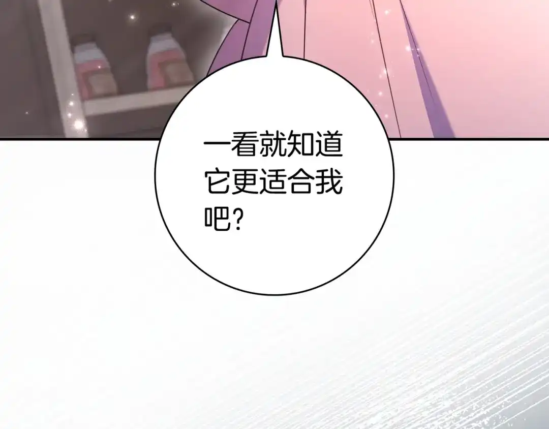 《只想在反派爸爸身边躺平》第49话 帅气的护卫 第90页