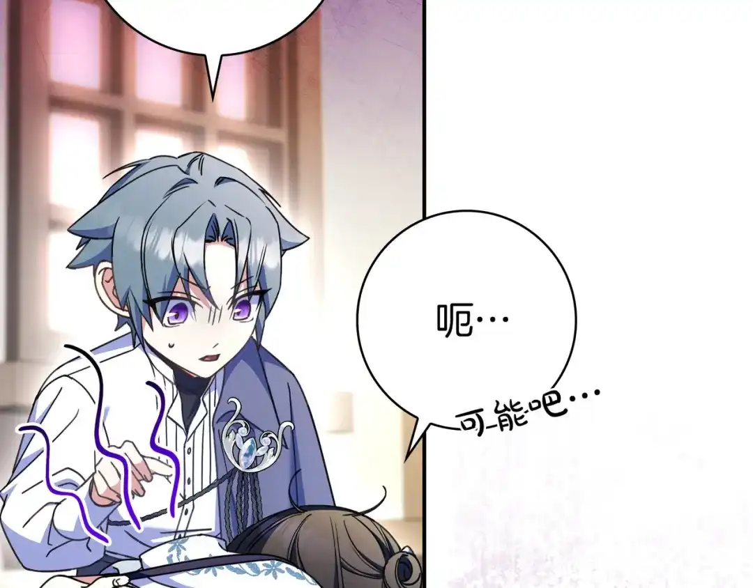 《只想在反派爸爸身边躺平》第49话 帅气的护卫 第155页