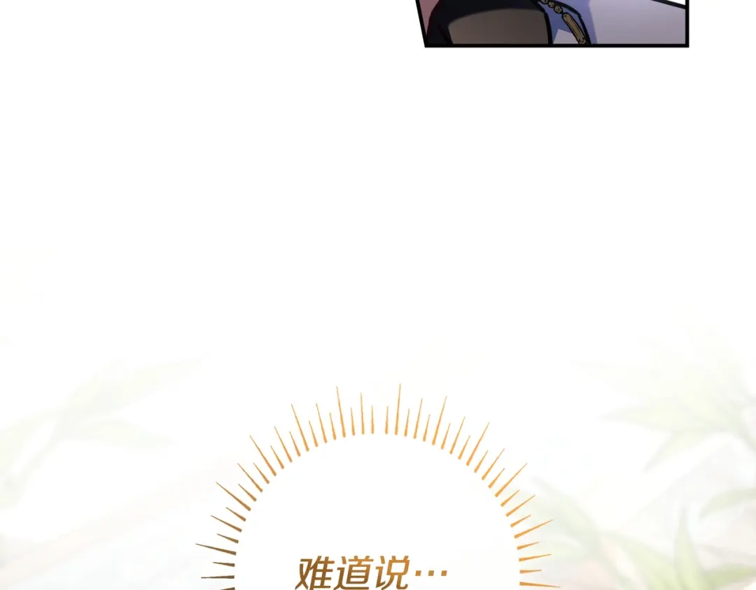 《只想在反派爸爸身边躺平》第49话 帅气的护卫 第34页