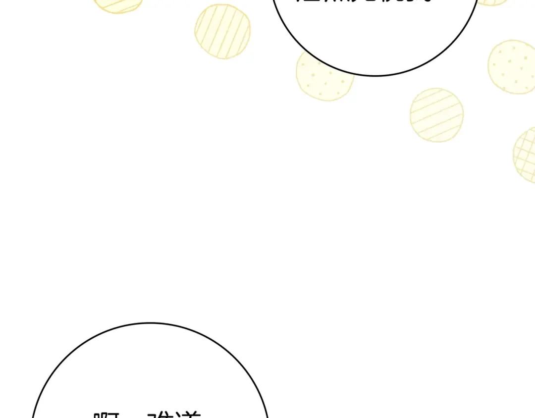 《只想在反派爸爸身边躺平》第49话 帅气的护卫 第138页