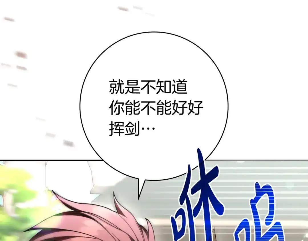 《只想在反派爸爸身边躺平》第49话 帅气的护卫 第184页