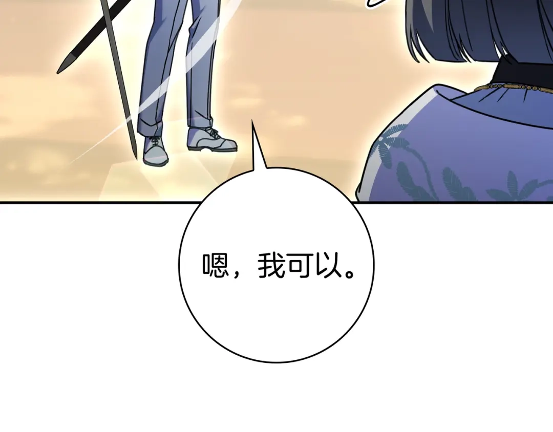 《只想在反派爸爸身边躺平》第49话 帅气的护卫 第174页