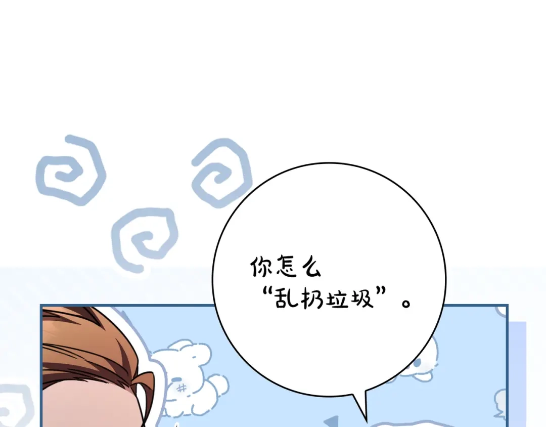 《只想在反派爸爸身边躺平》第49话 帅气的护卫 第132页