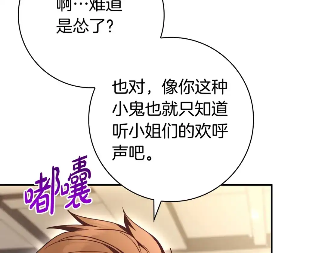《只想在反派爸爸身边躺平》第49话 帅气的护卫 第139页