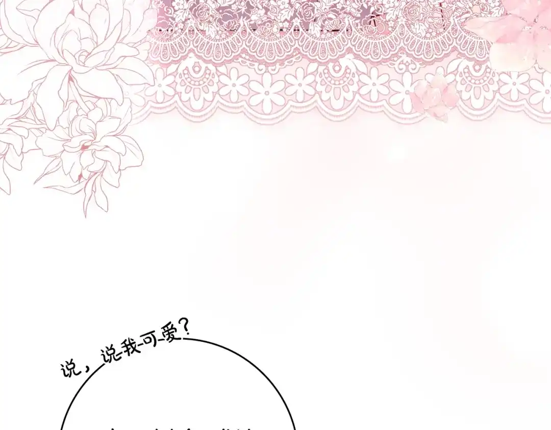 《只想在反派爸爸身边躺平》第49话 帅气的护卫 第107页