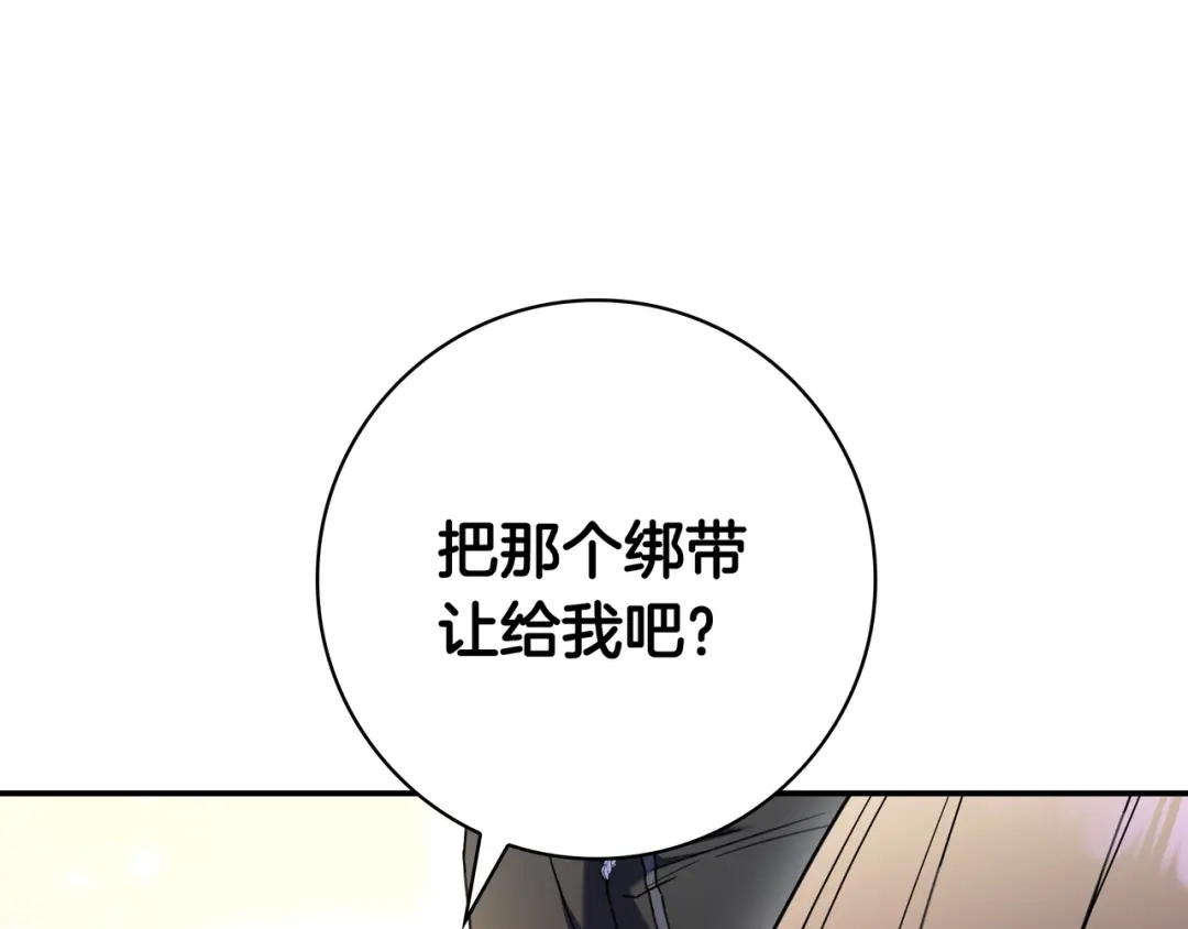 《只想在反派爸爸身边躺平》第49话 帅气的护卫 第84页