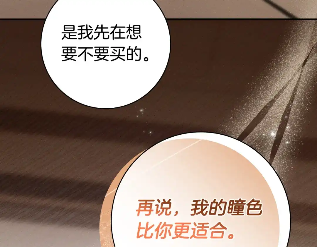 《只想在反派爸爸身边躺平》第49话 帅气的护卫 第95页