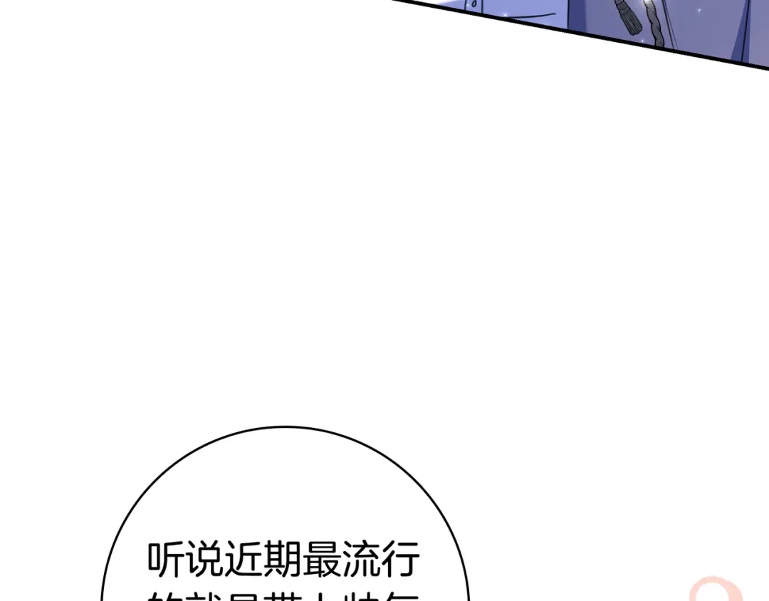 《只想在反派爸爸身边躺平》第49话 帅气的护卫 第68页