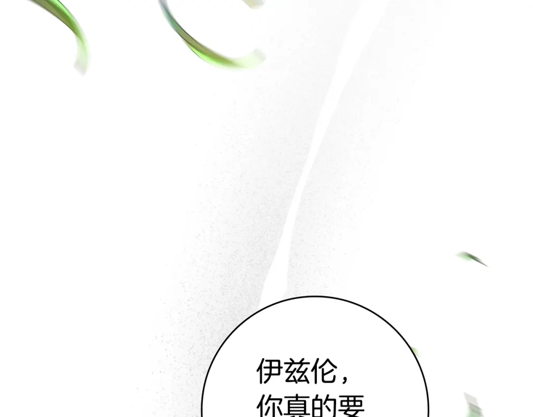 《只想在反派爸爸身边躺平》第49话 帅气的护卫 第172页