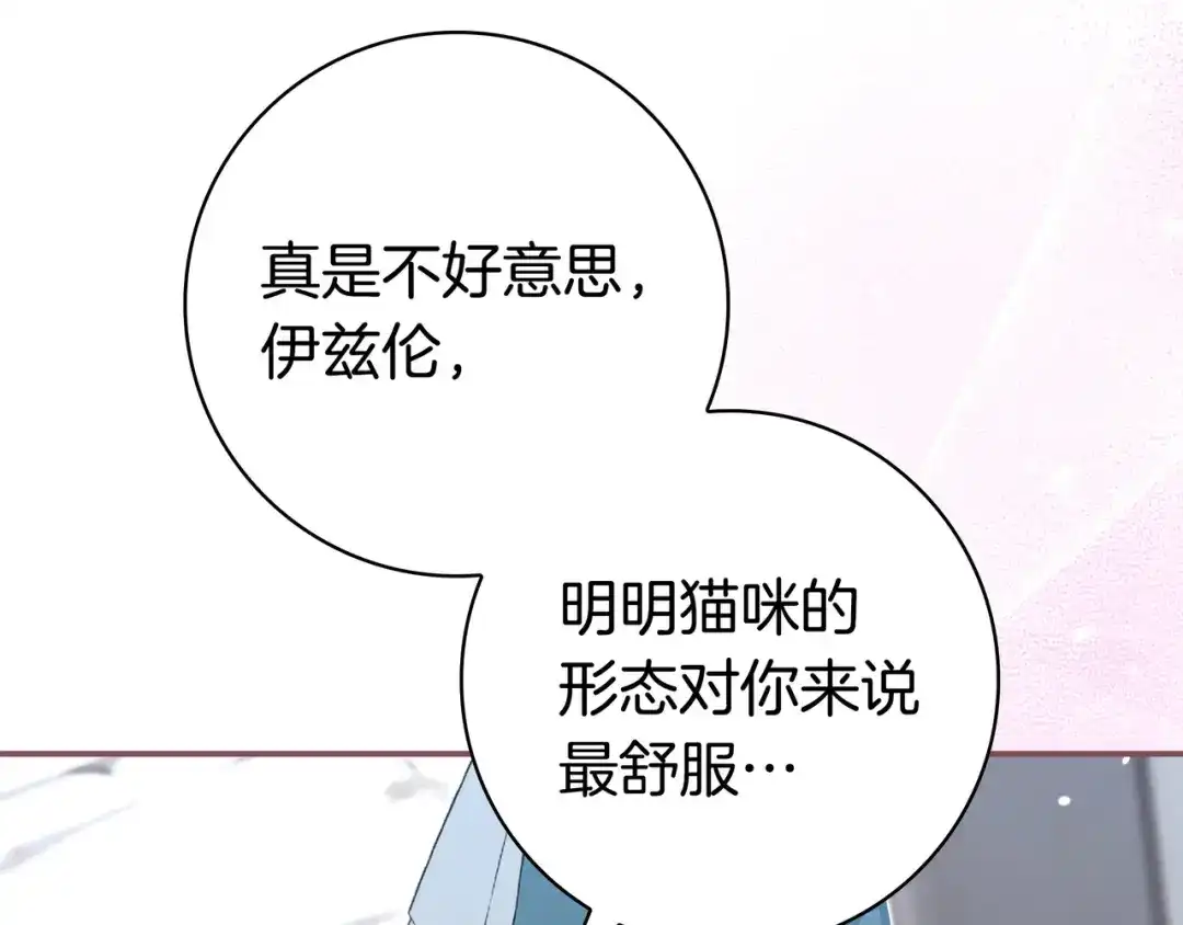 《只想在反派爸爸身边躺平》第49话 帅气的护卫 第43页