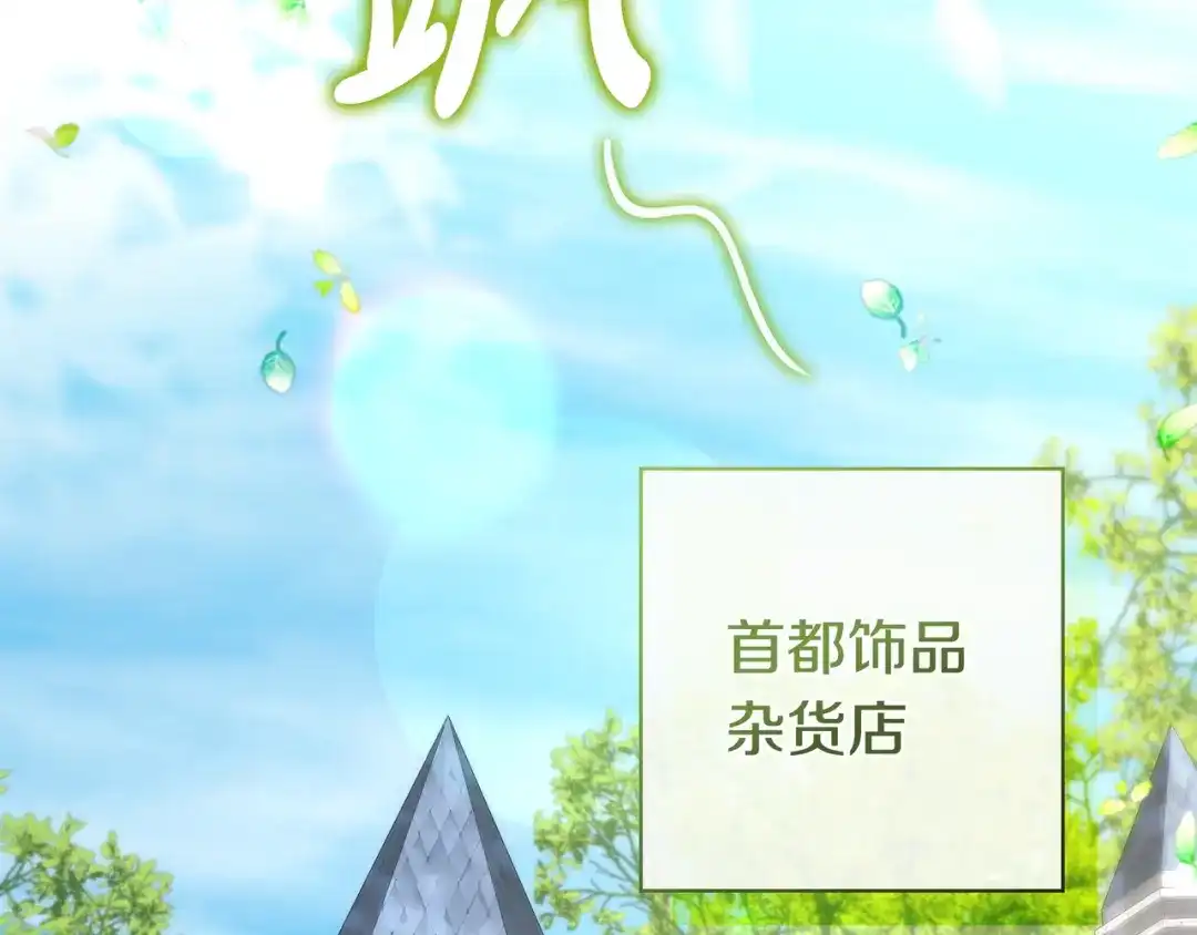 《只想在反派爸爸身边躺平》第49话 帅气的护卫 第6页