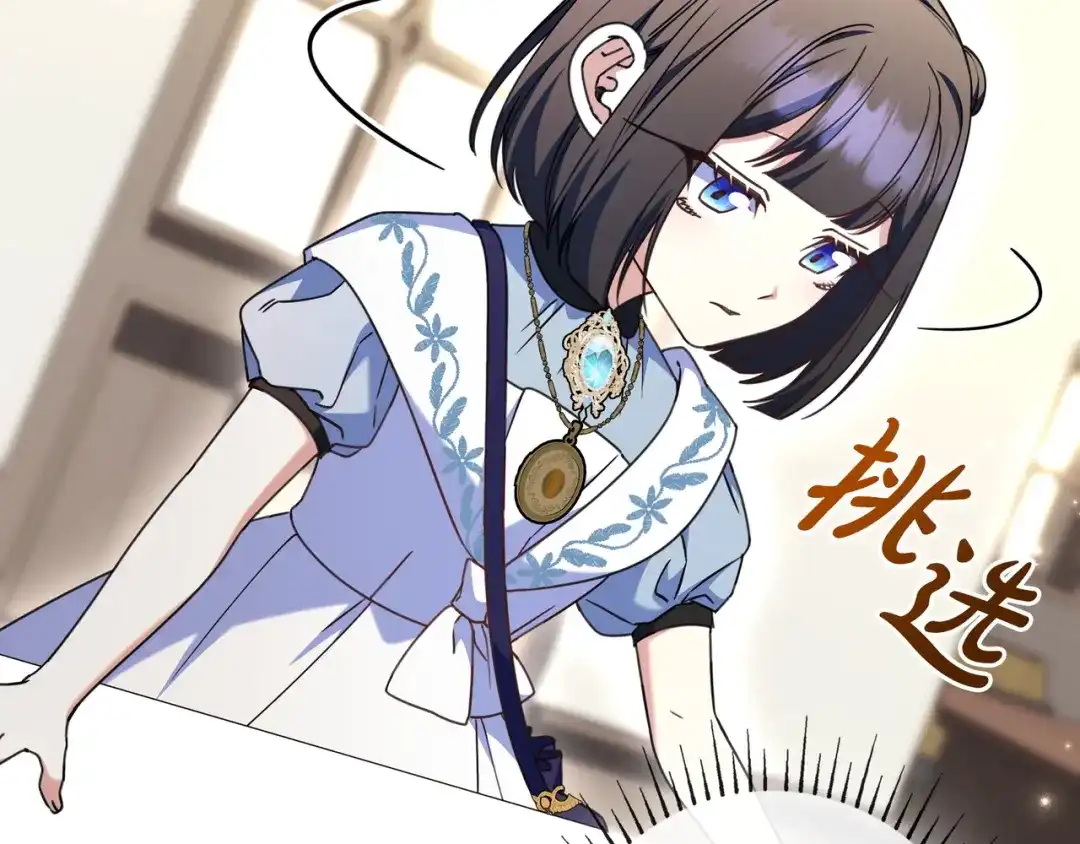 《只想在反派爸爸身边躺平》第49话 帅气的护卫 第76页