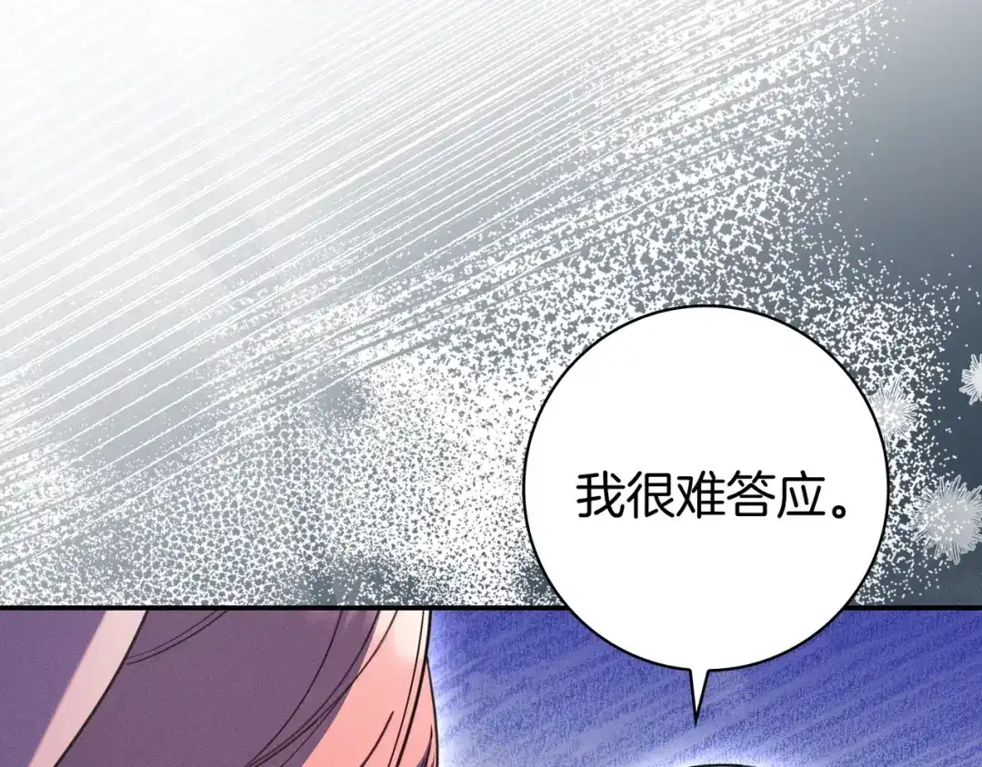 《只想在反派爸爸身边躺平》第49话 帅气的护卫 第91页