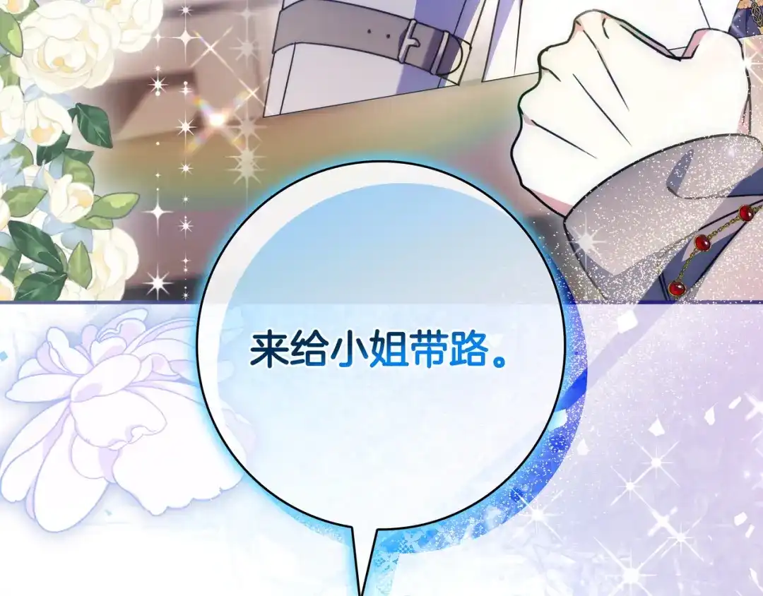 《只想在反派爸爸身边躺平》第49话 帅气的护卫 第59页
