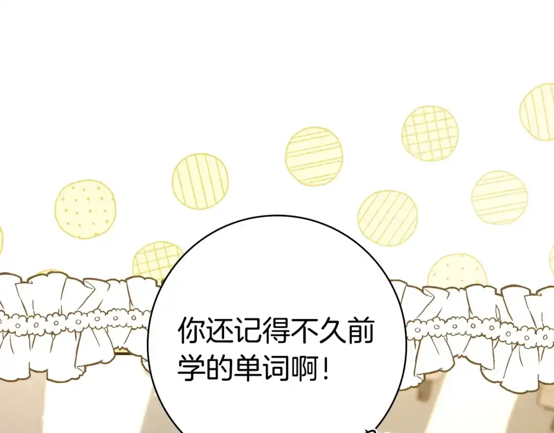 《只想在反派爸爸身边躺平》第49话 帅气的护卫 第135页