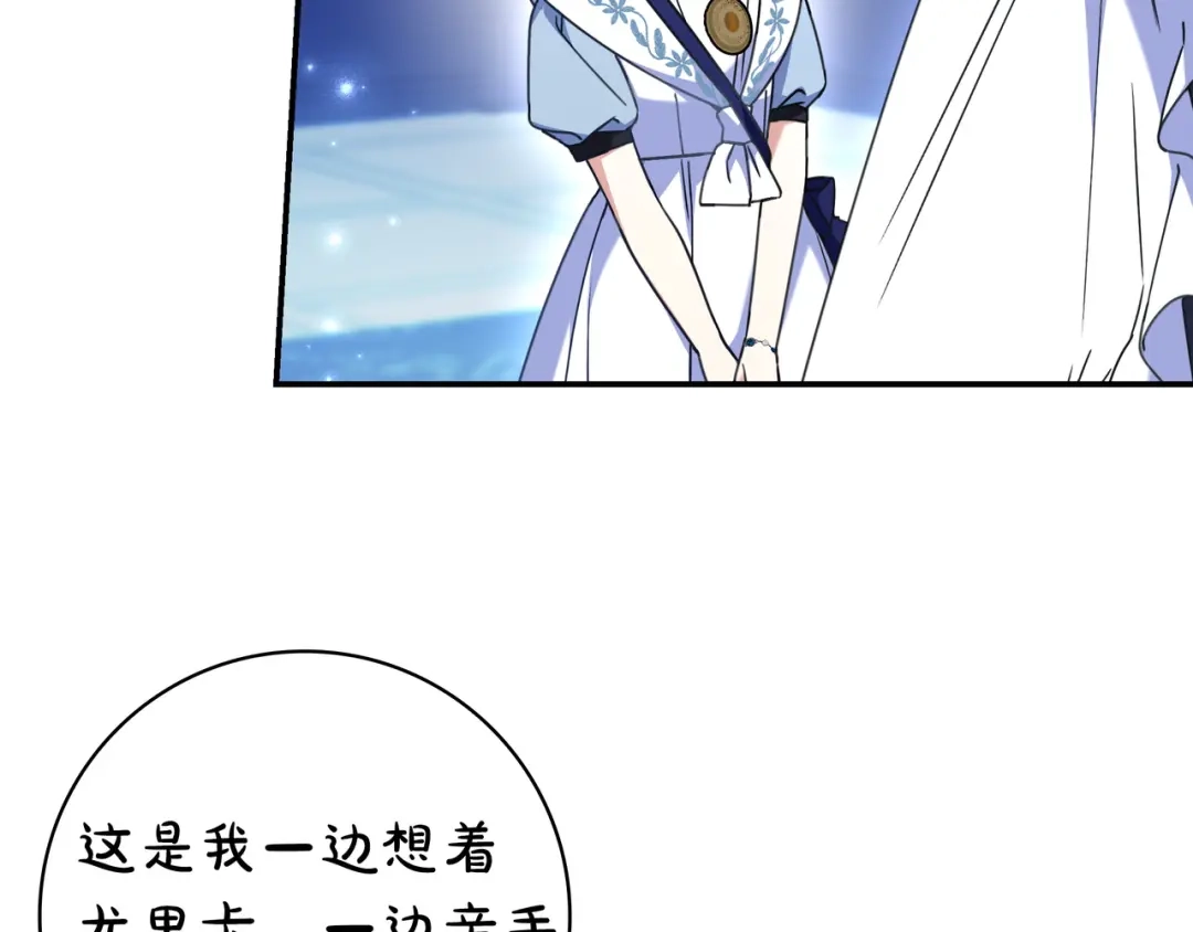 《只想在反派爸爸身边躺平》第50话 看破 第85页