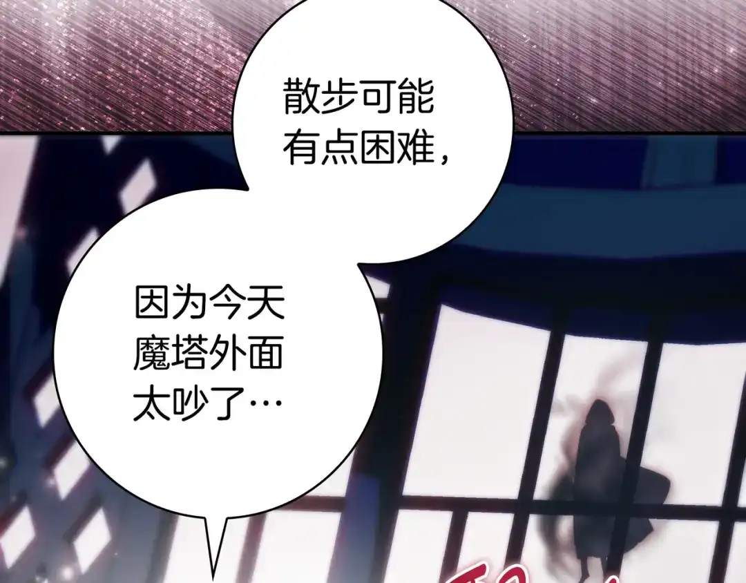 《只想在反派爸爸身边躺平》第50话 看破 第194页