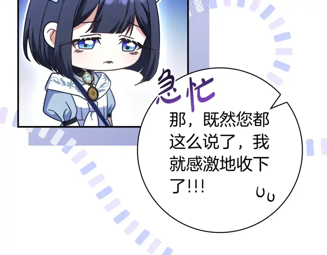 《只想在反派爸爸身边躺平》第50话 看破 第87页