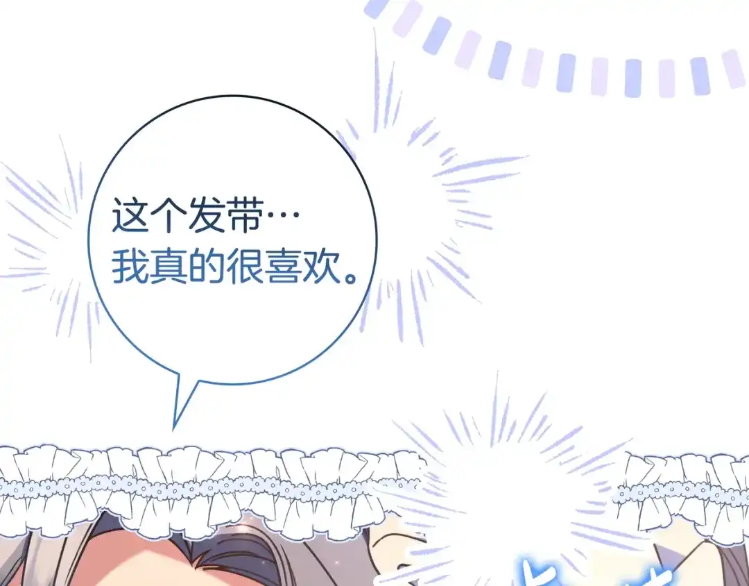 《只想在反派爸爸身边躺平》第50话 看破 第88页