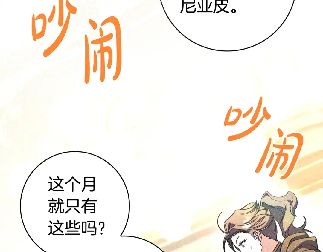 《只想在反派爸爸身边躺平》第50话 看破 第167页