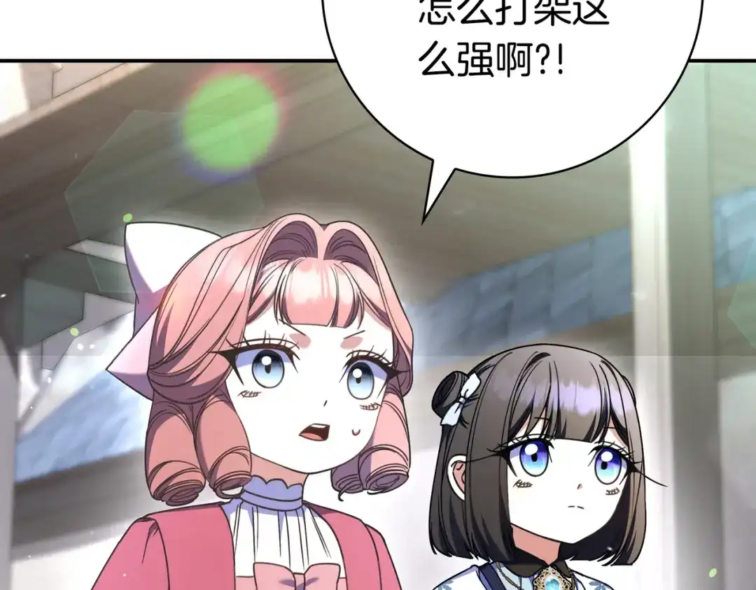 《只想在反派爸爸身边躺平》第50话 看破 第26页