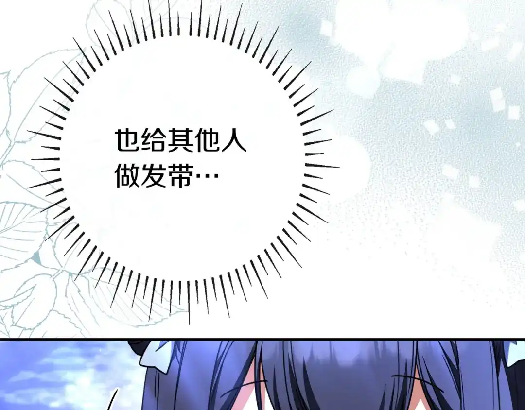 《只想在反派爸爸身边躺平》第50话 看破 第106页