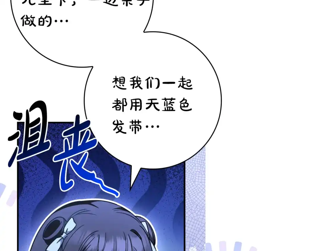 《只想在反派爸爸身边躺平》第50话 看破 第86页