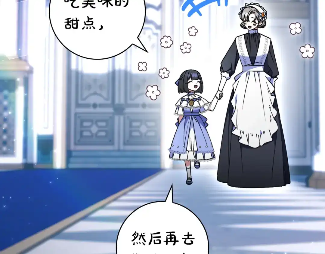 《只想在反派爸爸身边躺平》第50话 看破 第192页