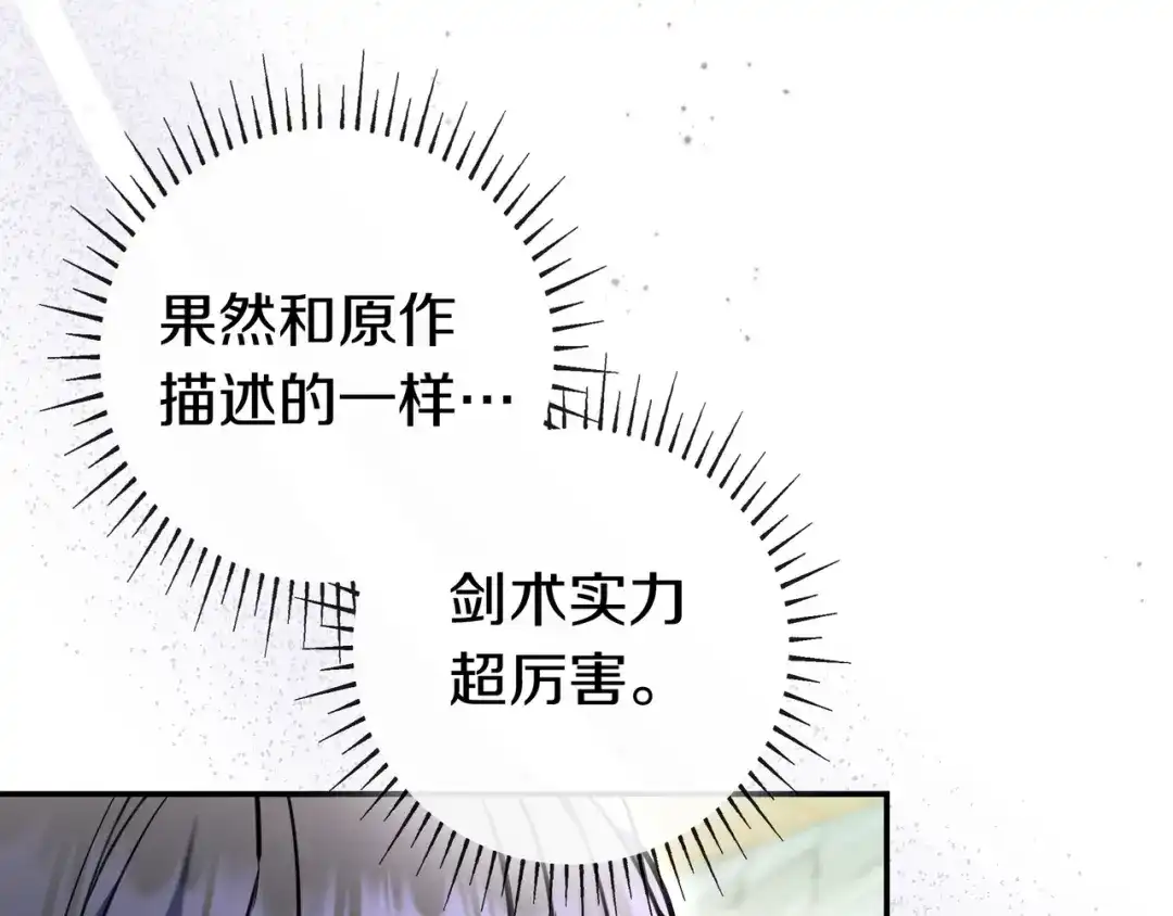 《只想在反派爸爸身边躺平》第50话 看破 第28页