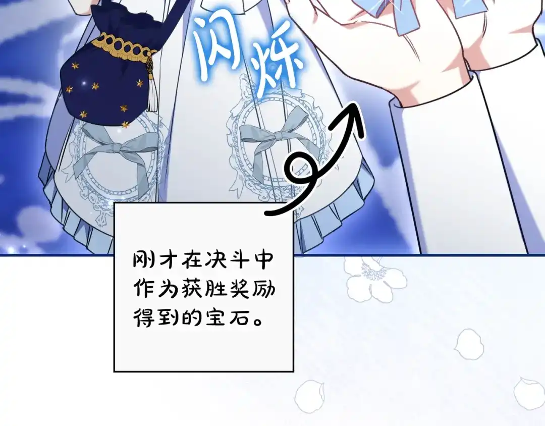 《只想在反派爸爸身边躺平》第50话 看破 第81页