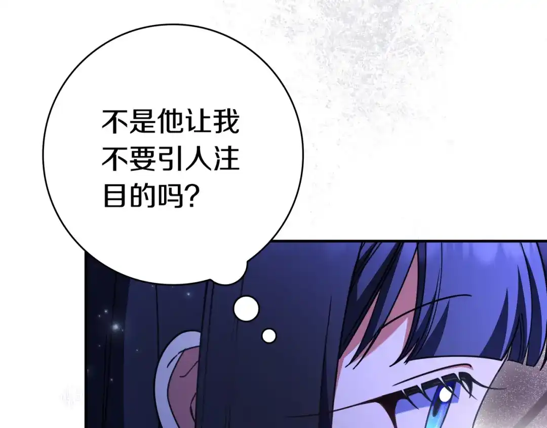 《只想在反派爸爸身边躺平》第50话 看破 第134页