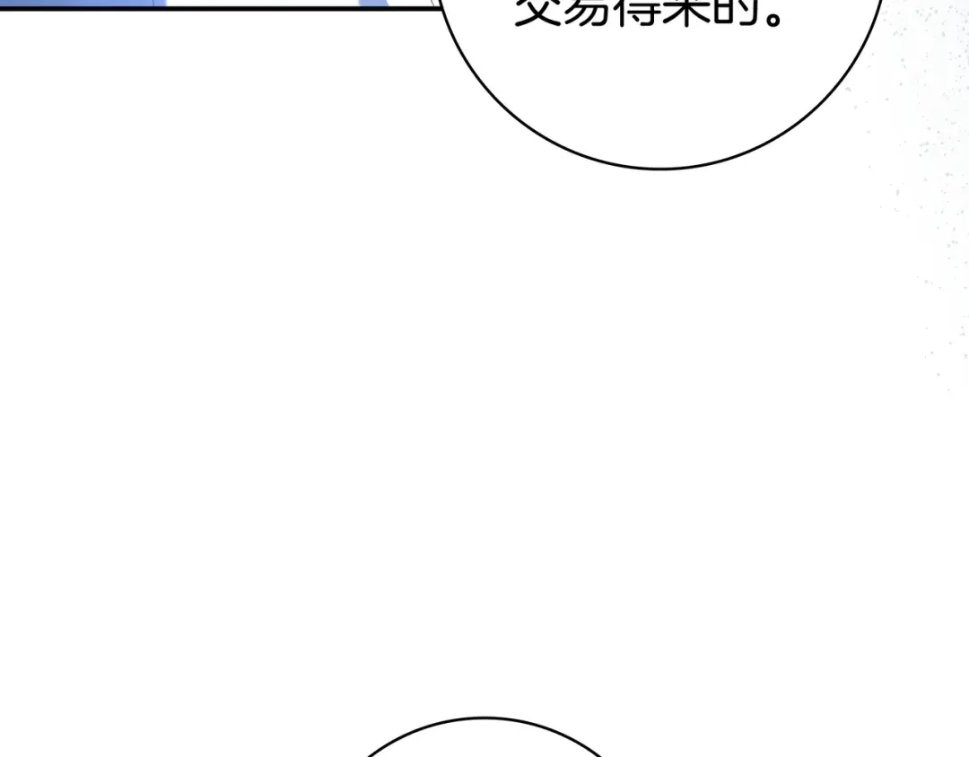 《只想在反派爸爸身边躺平》第50话 看破 第124页