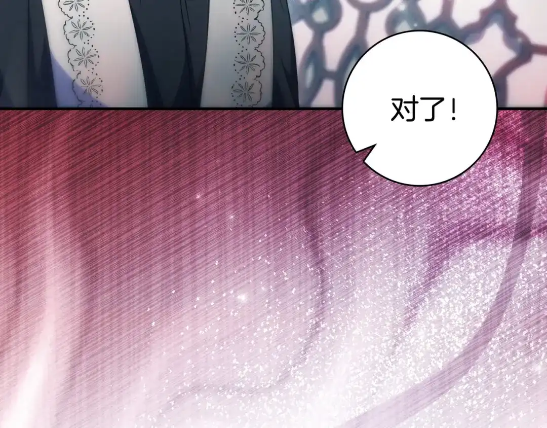 《只想在反派爸爸身边躺平》第50话 看破 第196页