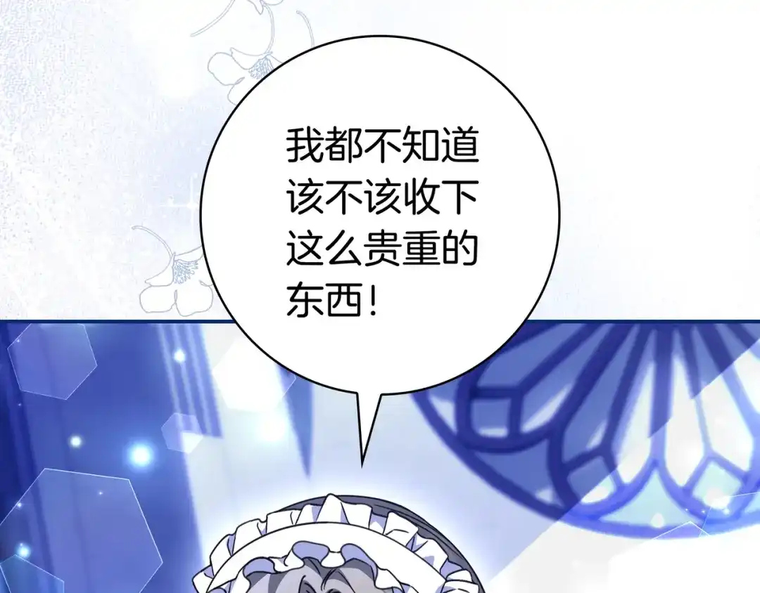 《只想在反派爸爸身边躺平》第50话 看破 第76页