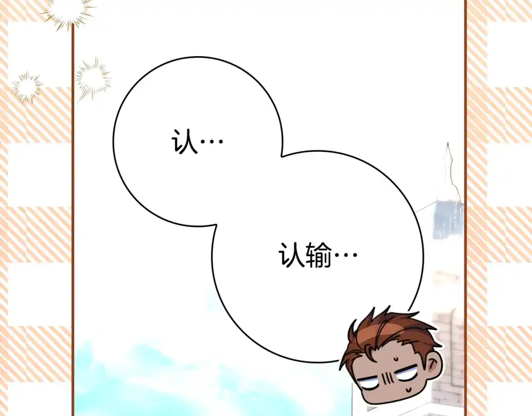 《只想在反派爸爸身边躺平》第50话 看破 第57页