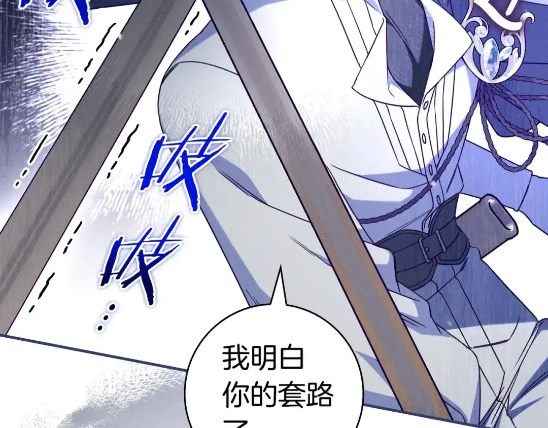 《只想在反派爸爸身边躺平》第50话 看破 第39页