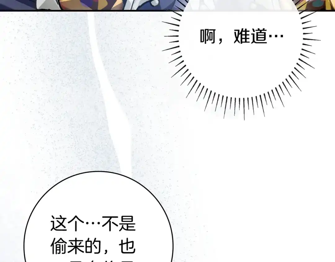 《只想在反派爸爸身边躺平》第50话 看破 第121页