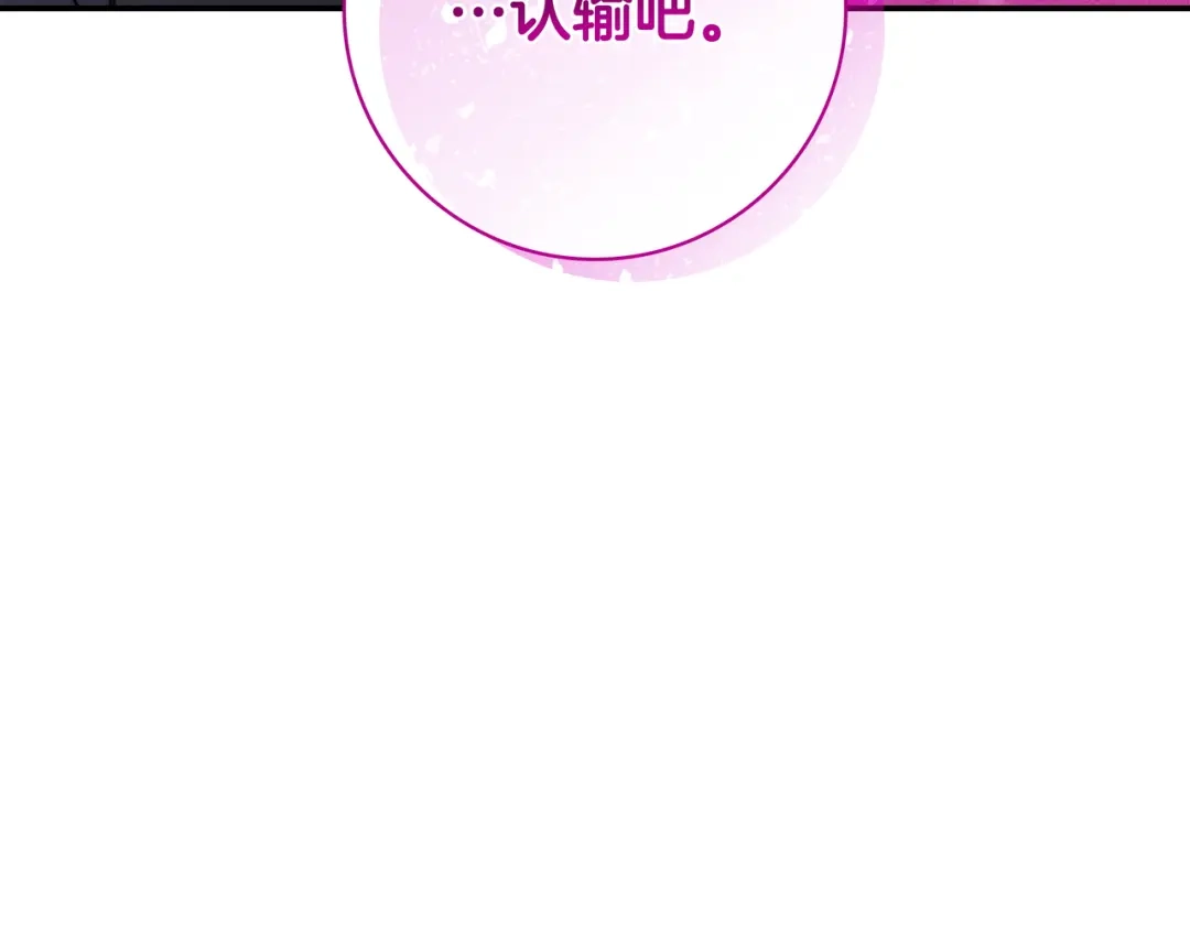 《只想在反派爸爸身边躺平》第50话 看破 第55页
