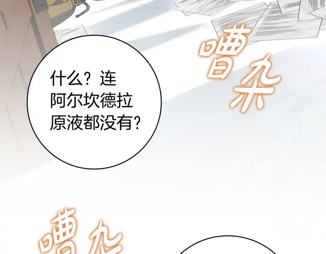 《只想在反派爸爸身边躺平》第50话 看破 第170页
