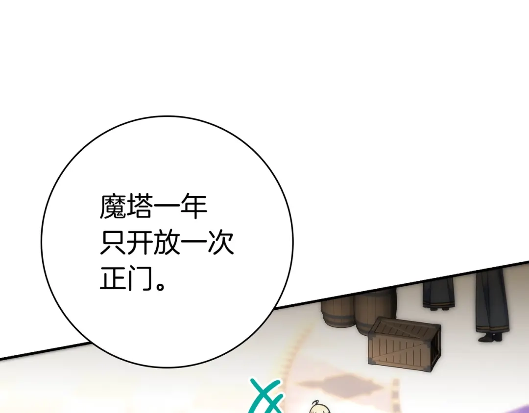 《只想在反派爸爸身边躺平》第50话 看破 第179页